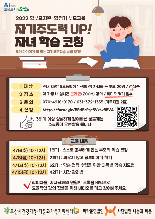 2022년+학부모지원+자기주도력+UP!+자녀+학습+코칭.png
