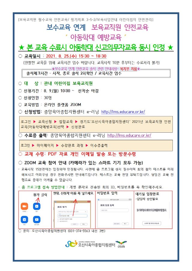 아동학대+예방교육+신청+안내문.jpg