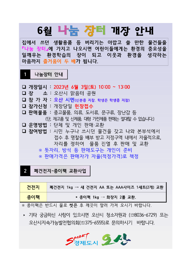 나눔장터+안내문(6월)_1.png