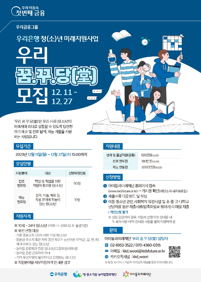 [웹포스터] 우리은행 꿈.꾸.당(2).jpg