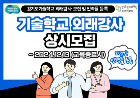 경기도기술학교 외래강사.png