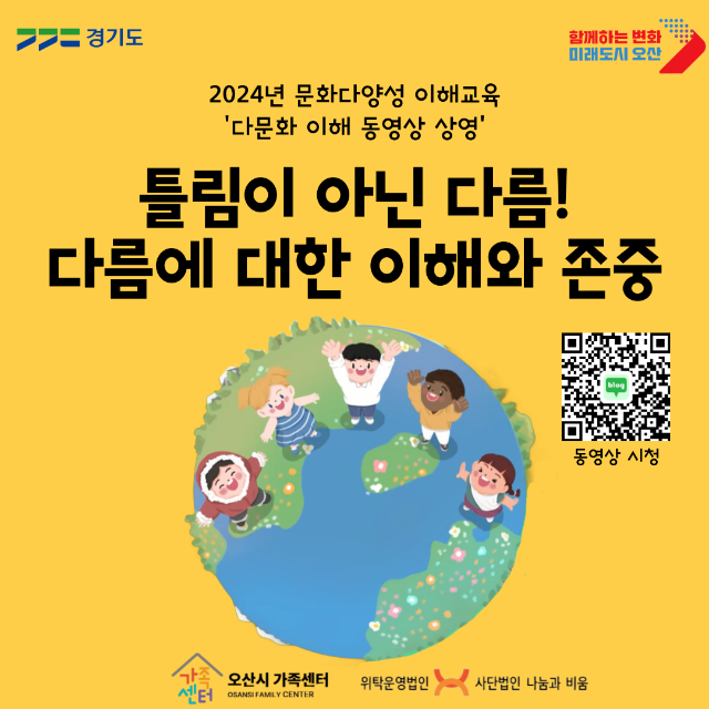 (붙임)+2024년+문화다양성+이해교육+다문화+이해+홍보+영상+안내문.png