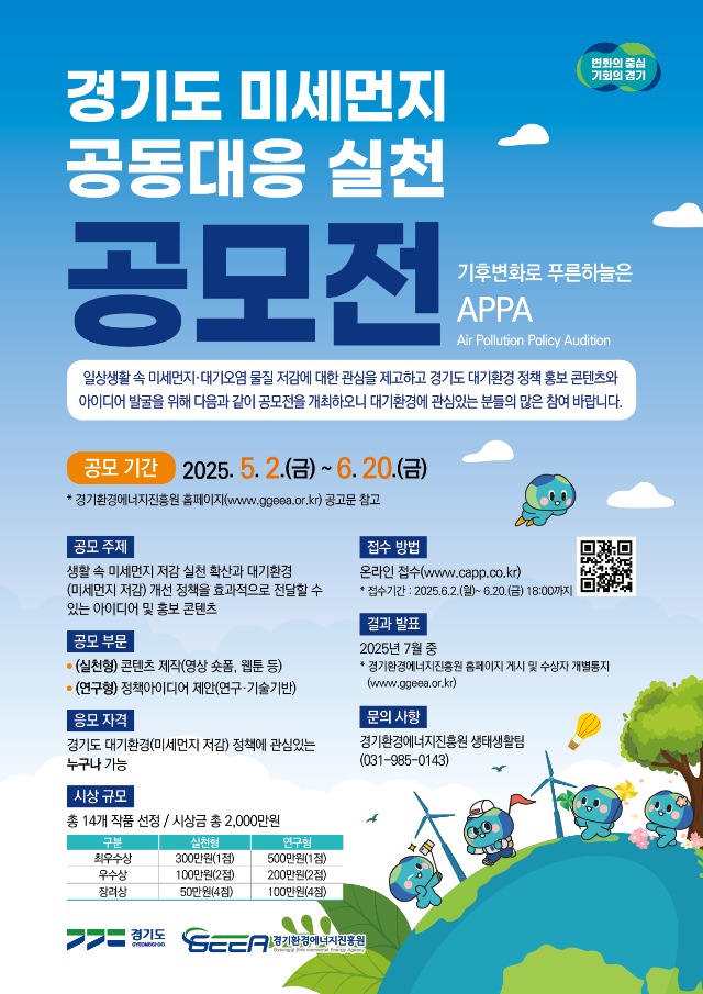경기도+미세먼지+공동대응+실천+공모전+웹포스터_최종.jpg