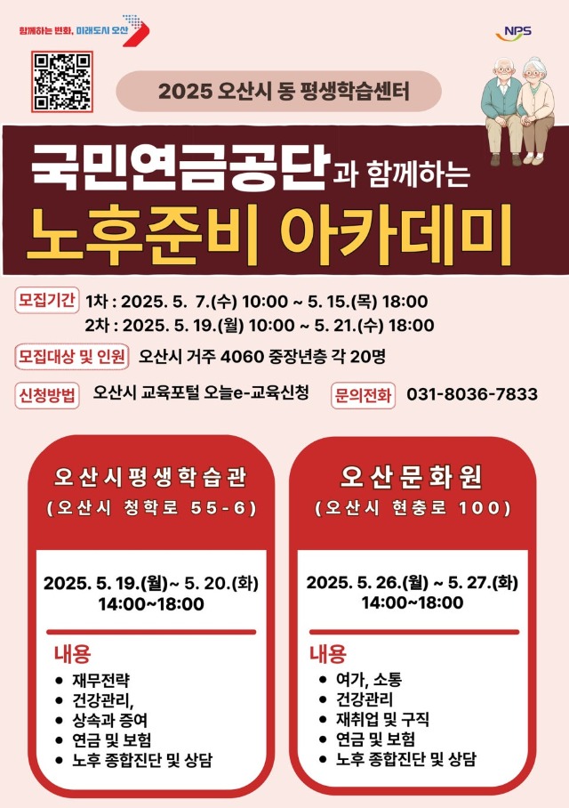 6.오산시,_4060_중장년_대상_『노후준비_아카데미』_운영.jpg