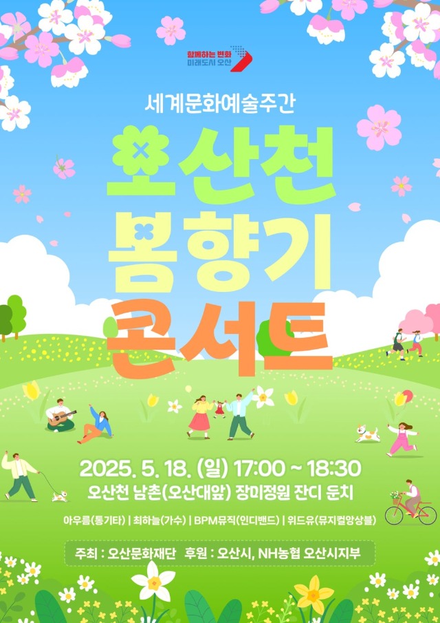 1.오산시,_오산천_따라_시민과_함께하는_자연_나들이-1.jpg